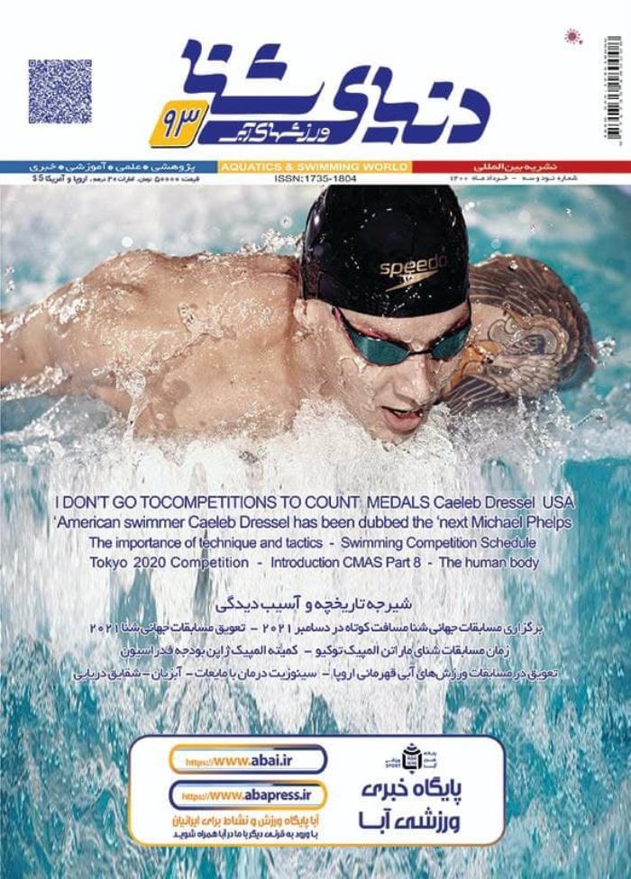 مجله دنیای شنا ورزشهای آبی شماره 93